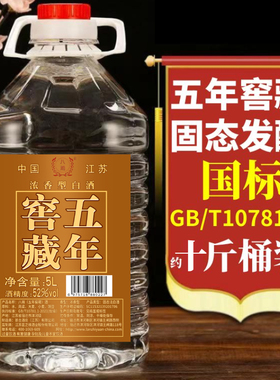 桶装白酒52高度散装窖藏浓香型正宗高粱粮食酿造泡药约10斤酒水