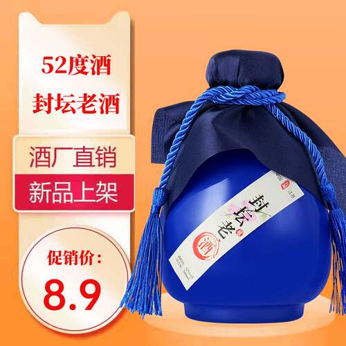 封坛老酒浓香型52度白酒纯粮食酒
