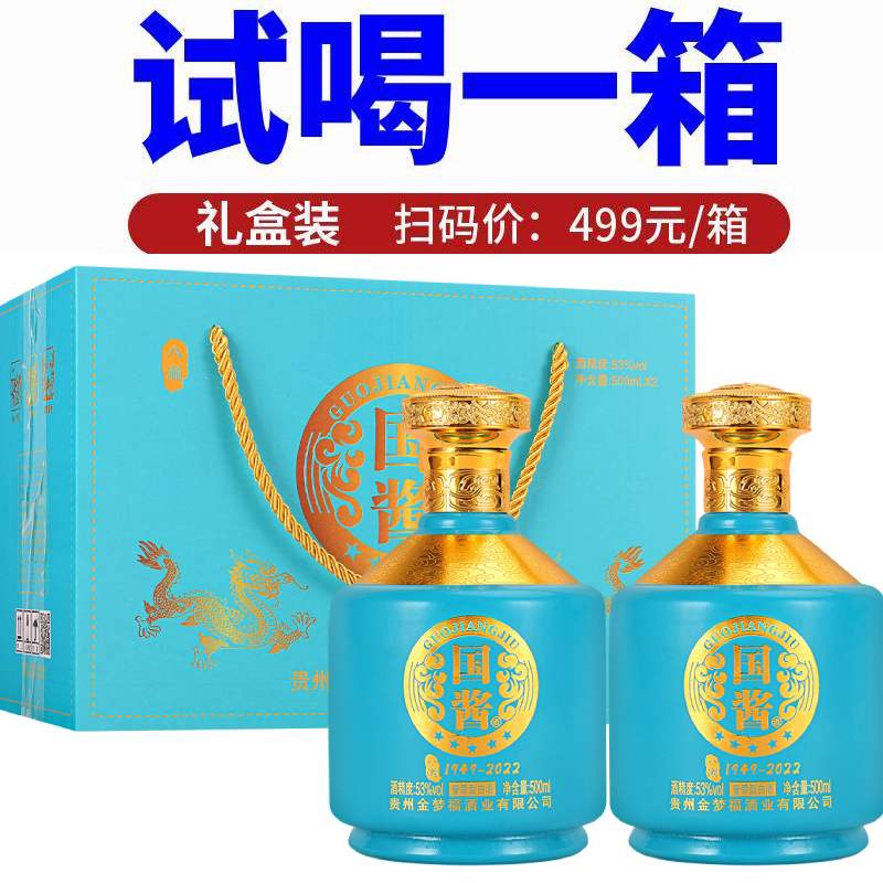 贵州国酱酱香型53度白酒整箱粮食酒高度高粱酒500ml窖藏老酒礼盒