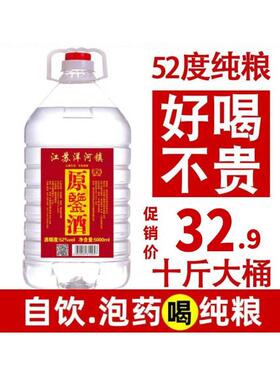 散装白酒粮食自酿5L大桶装高粱42/52度浓香型清仓泡药酒约10斤