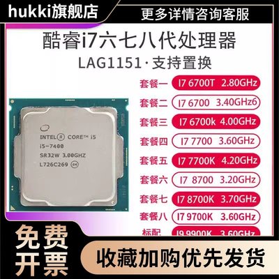 i7-6700K 6700 8700 8700K I7 7700 7700K 1151 主板 CPU