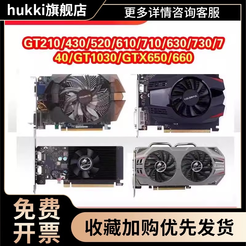 一年包换!GT630 710 730 650 1030显卡台机游戏显卡 电脑硬件/显示器/电脑周边 企业级显卡 原图主图