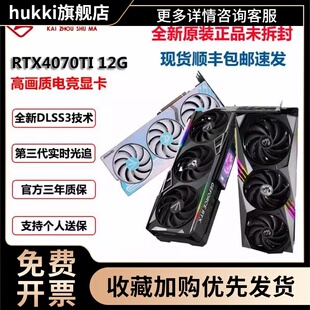 4070Super显卡猛禽魔龙4070S显卡雪鹰OC RTX4070TI