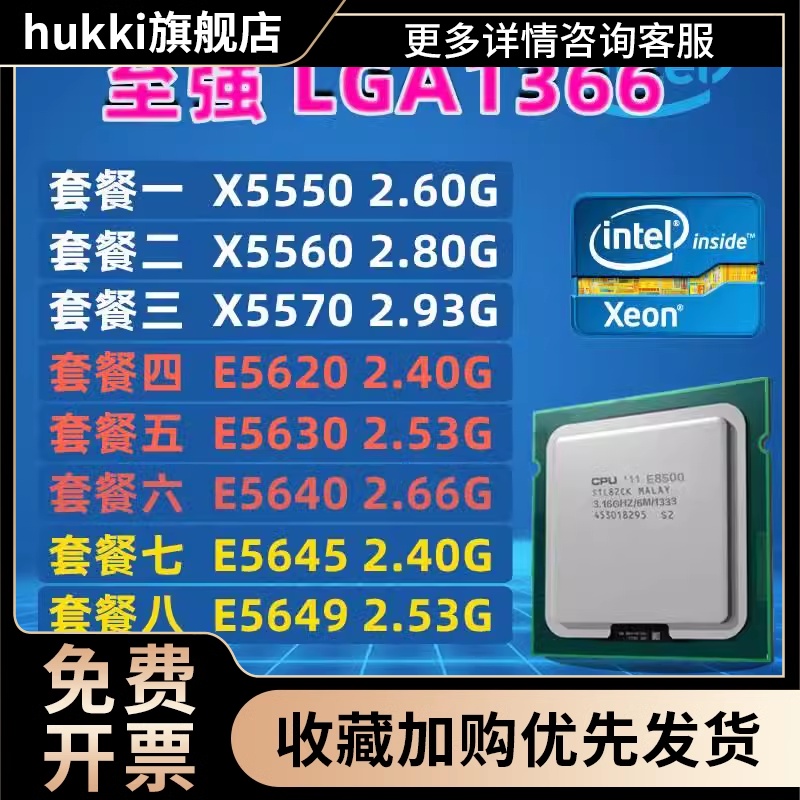 elX5550 X5570 E5620 L5630 E5640 E5645 e5649 1366针CPU-封面