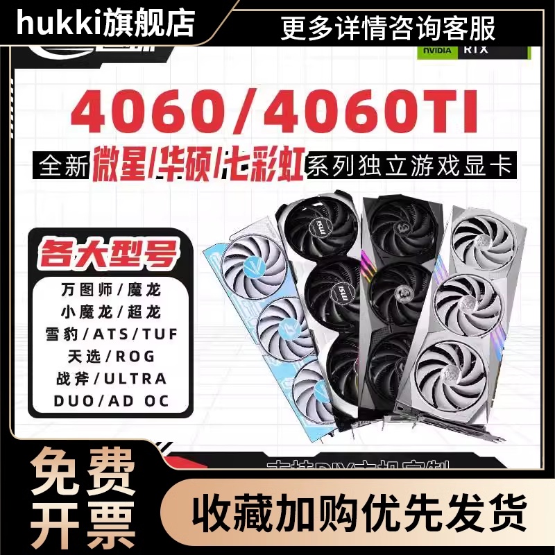 全新/4060 8G 4060Ti 16G魔龙姬 战斧游戏电脑显卡