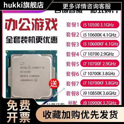 ei5 10500 10600K i7 10700 10700K 10700KF I9 10850K 10900K