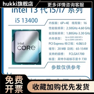 13400F 13400 13100F 13600KF 13代 全新散片 CPU