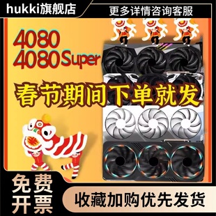 RTX4080 SUPER显卡ULTRA火神瑷珈魔鹰风魔ADOC星耀