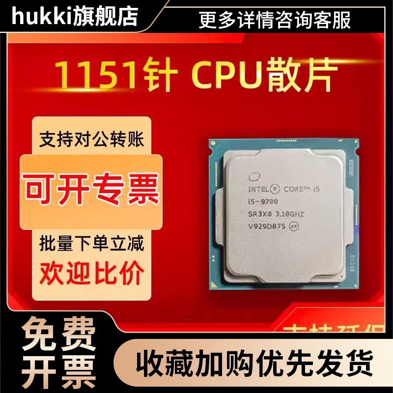 i7 6700 7700 8700 9700K i3 8100 9100F i5 8400 8500 9400 9500 电脑硬件/显示器/电脑周边 CPU 原图主图