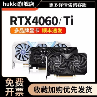 RTX4060 独立显卡 Ti大地之神雪豹巨齿鲨万图师新台式