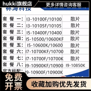 10600KF 10500 10400F CPU散片 10100 10700KF 10900F 10100F