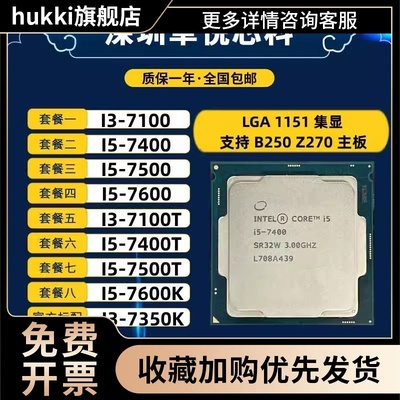 I3 7100 7100T I5 7400 7500 7600  7400T 7500T 1151 CPU
