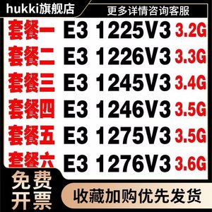 E3 1225V3 1226V3 1245V3 1246V3 1275V3 1276V3 1150CPU v3集显