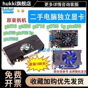 GT710 GT730 机办公独立显卡GT610 GT630 拆机台式