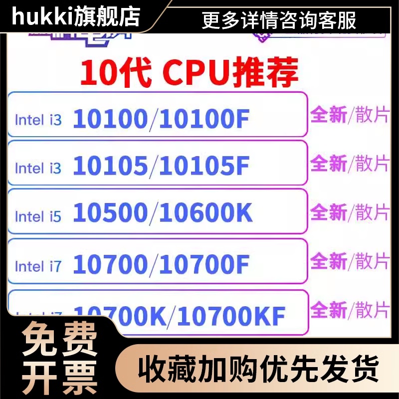 i3 10105f 10100f i5 10400f 10500 i7 10700KF 10700F10600K全新 电脑硬件/显示器/电脑周边 CPU 原图主图