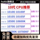 10105f 10100f 10700KF 10400f 10700F10600K全新 10500