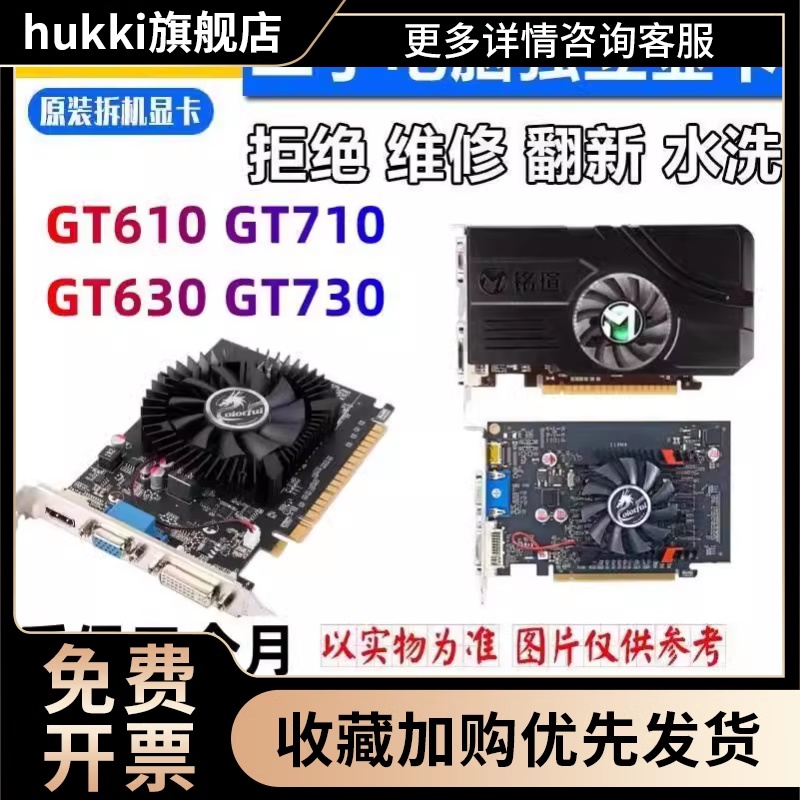 台式电脑显卡GT610 GT630 1g GT710 GT730 2g GTX650 750拆机显卡-封面