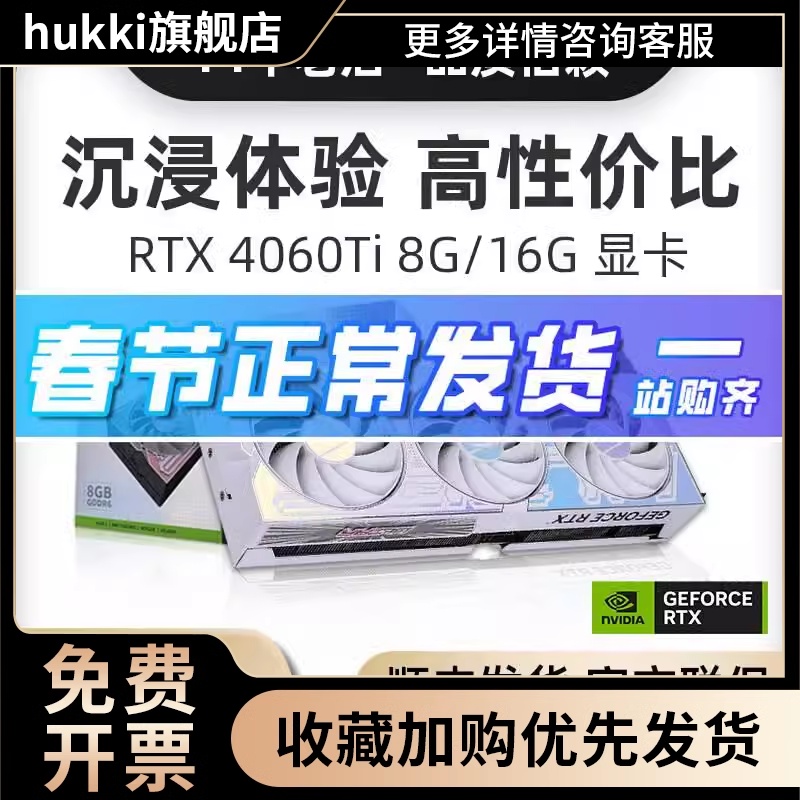 RTX4060Ti 8G火神猛禽4060ti 16G游戏显卡