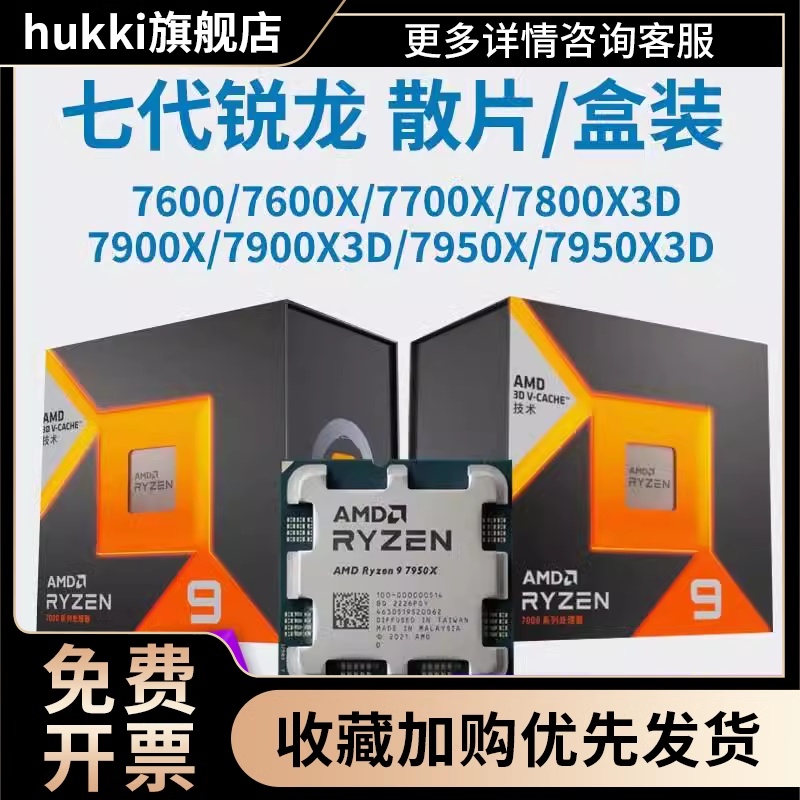 R5 7500F r7 7700x r9 7900x 7950x cpu 7800x3d  7600x cpu 电脑硬件/显示器/电脑周边 CPU 原图主图