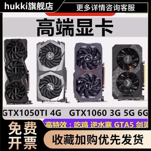 1066 1070ti8g电脑游戏显卡 1050TI 4G2G GTX1060