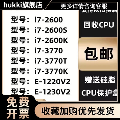 E3-1230V2 1220v2 i7 2600 2700K i7 3770 2600K i7- 3770K CPU