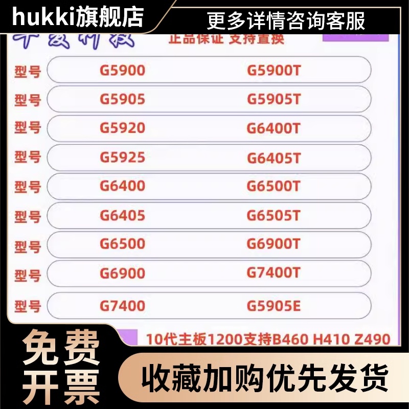 G5900 G5905 G5920 G5900T G6600 G6400 G6405T G6405 G6500 CPU-封面