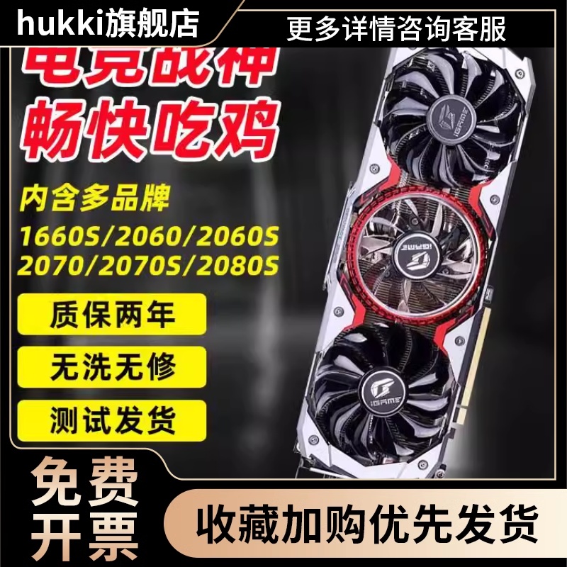 GTX1660S 1080 RTX2060S 2070S 2080Ti游戏显卡-封面