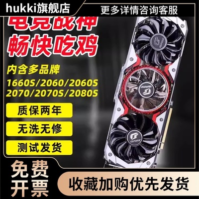 GTX1660S 1080 RTX2060S 2070S 2080Ti游戏显卡