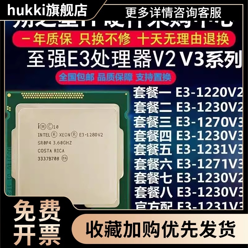 E3 1220V2 1230V2 1231v3 1230v3 E3-1270v3 1271v3 cpu散片