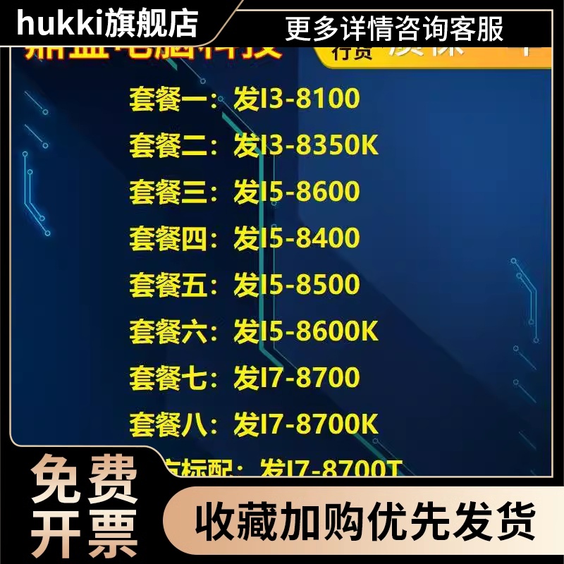 I3-8100 8350K I5-8400 8600K 8500 I7-8700T 8700K CPU-封面