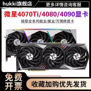 4080 RTX3060TI 4070TI SUPER 4060TI 超龙X魔龙万图师OC显卡