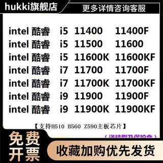 i3 10105F i5 11400F 11500 11600KF i7 11700KF 11900KF 散片cpu