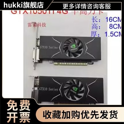 GTX1050TI 4G  半高 刀卡 游戏独立显卡