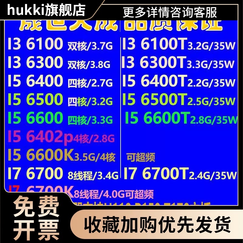 I5 6400T 6500 6600 6402P 7400 7500 I7 6700K I3 6100 6300 CPU 电脑硬件/显示器/电脑周边 CPU 原图主图