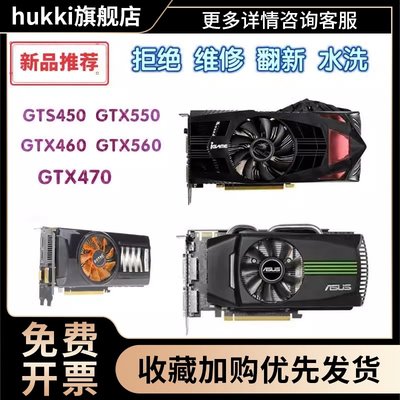 拆机台式机独立游戏显卡GTX460 GTX470 GTX550TI GTX560 GTX570