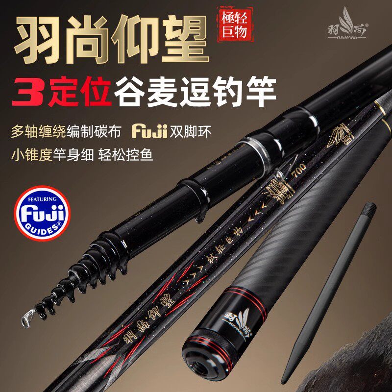 羽尚仰望巨物谷麦竿三定位碳素极轻大物竿逗钓前打竿腰力强回鱼快