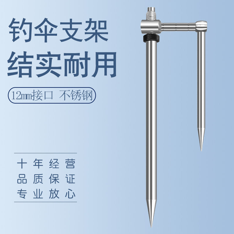 不锈钢可拆卸通用钓伞组合地插钓鱼伞防风支架地刺打地棒智飞雷臣图片