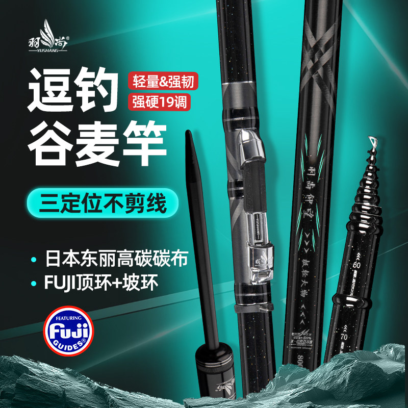 新款羽尚仰望大物竿三定位