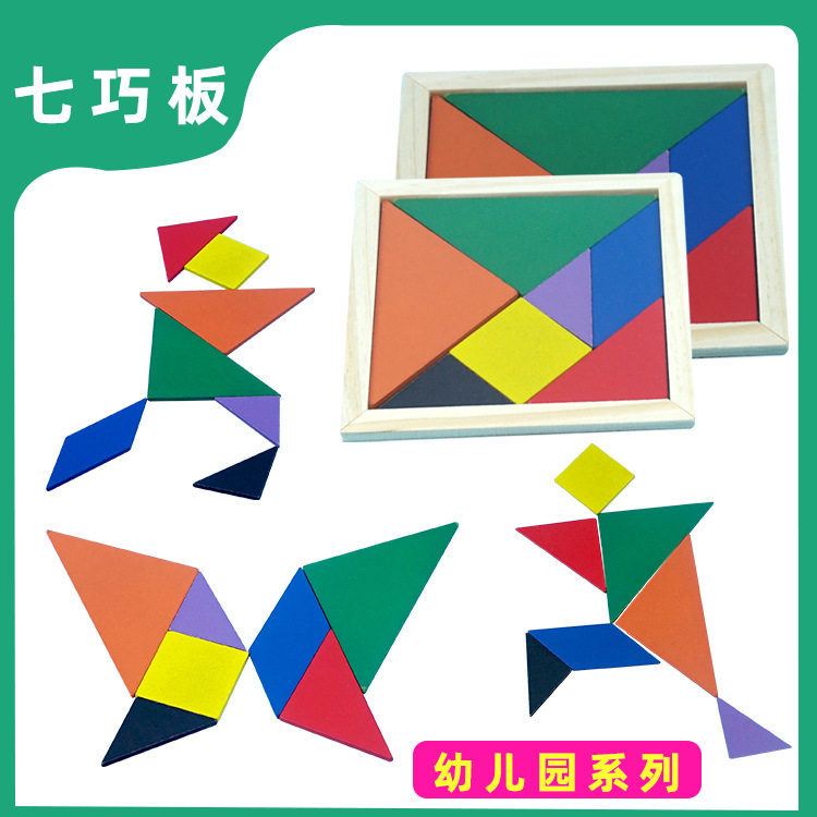 diy七巧板木制手工拼图幼儿园学生科技小制作儿童科学实验玩具