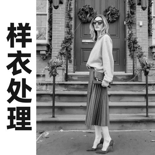 白菜价样衣处理【谢绝退换 退换永久拉黑】想清楚再下单X709-X869