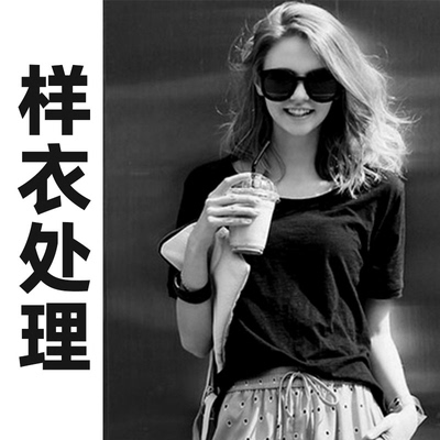 白菜价样衣处理！！！