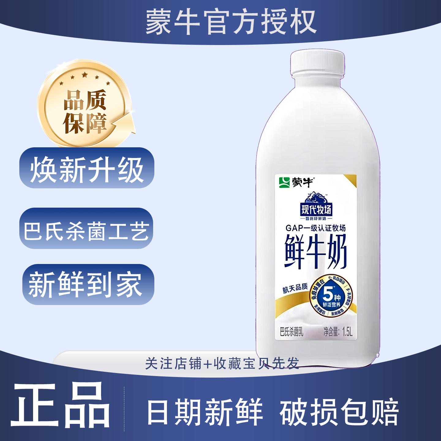 蒙牛现代牧场鲜牛奶1.5L桶装巴氏杀菌低温纯牛奶儿童营养早餐奶