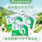 九羊羊奶学生纯羊奶袋装 儿童新鲜山羊奶浓郁营养早餐奶200ml