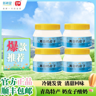 琴牌新希望青岛奶皮子酸奶180g 3罐低温单瓶慢发酵营养美味酸奶