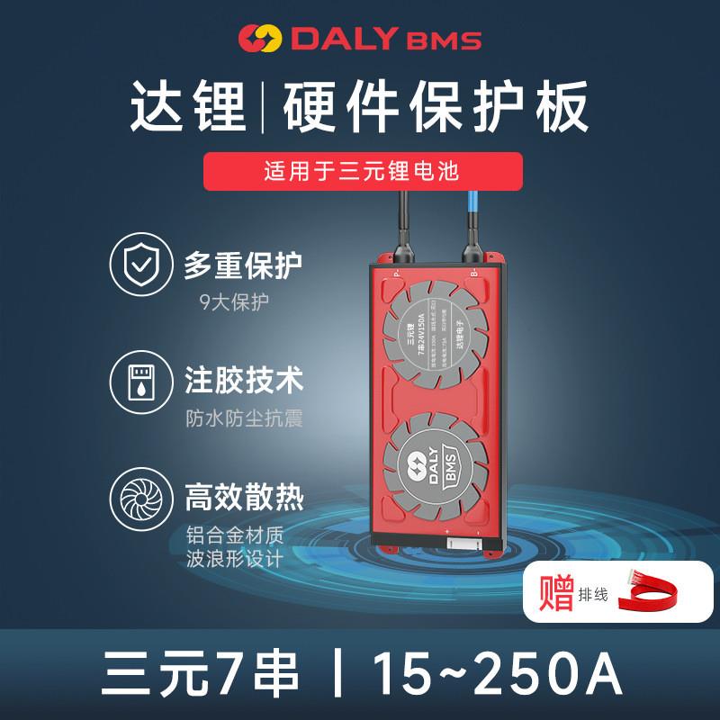 电池保护板7串24V太阳能路灯聚合物电池7串锂电池保护板18650