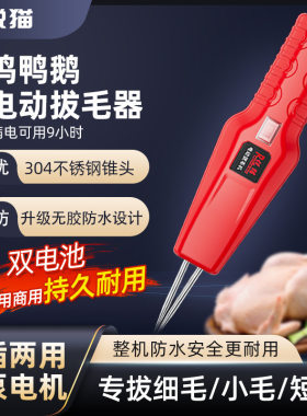 锐猫商用拔毛神器鸡毛鸭
