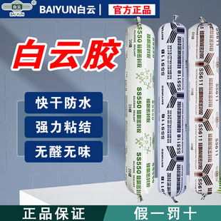 广州白云密封胶511耐候快干防水外墙石材阳台屋顶门窗白云结构胶