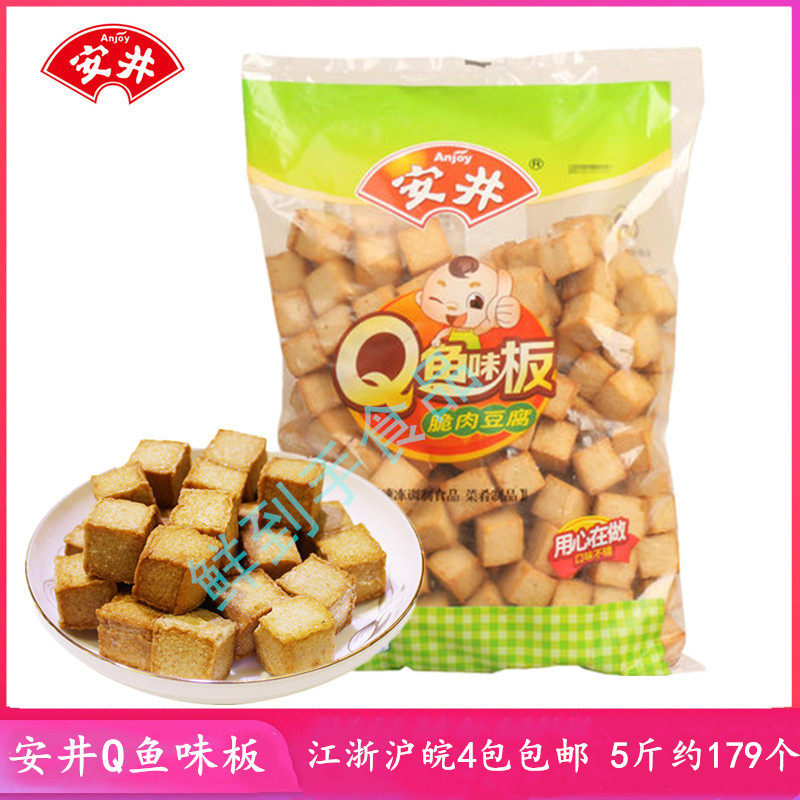 安井q鱼板鱼豆腐Q鱼豆腐Q鱼板关东煮火锅丸子麻辣烫串串香食材5斤