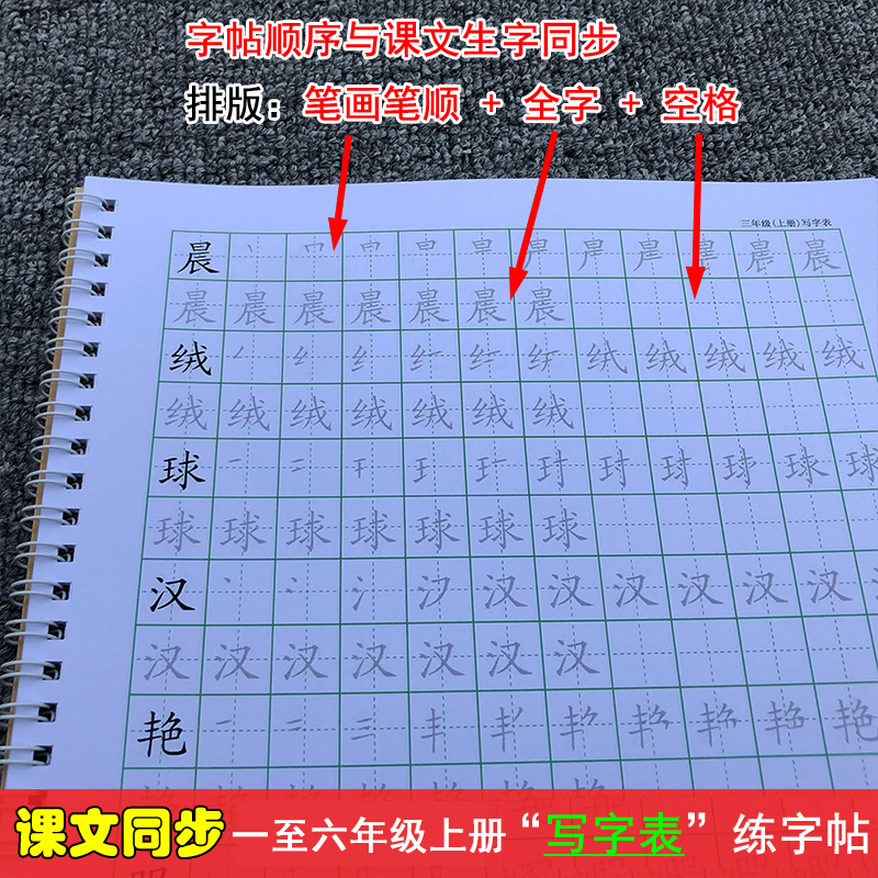 语文一二三四五写字字帖笔画笔顺
