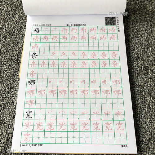 二年级上下册练字帖楷体描红本
